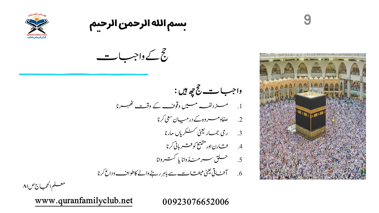 حج کے واجبات